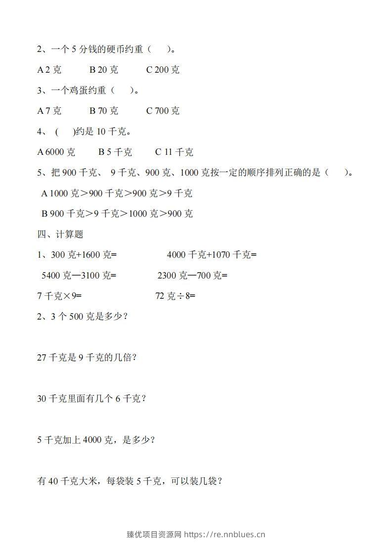 图片[2] - 二（下）冀教版数学第四单元测试卷.2 - 臻优资源网