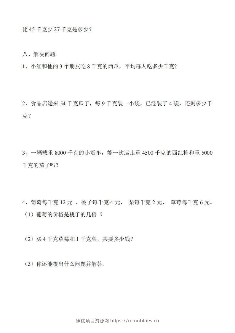 图片[3] - 二（下）冀教版数学第四单元测试卷.2 - 臻优资源网