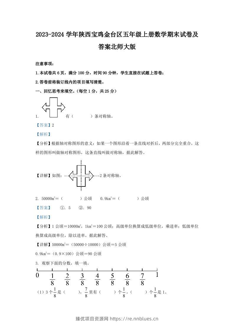 2023-2024学年陕西宝鸡金台区五年级上册数学期末试卷及答案北师大版(Word版) - 臻优资源网