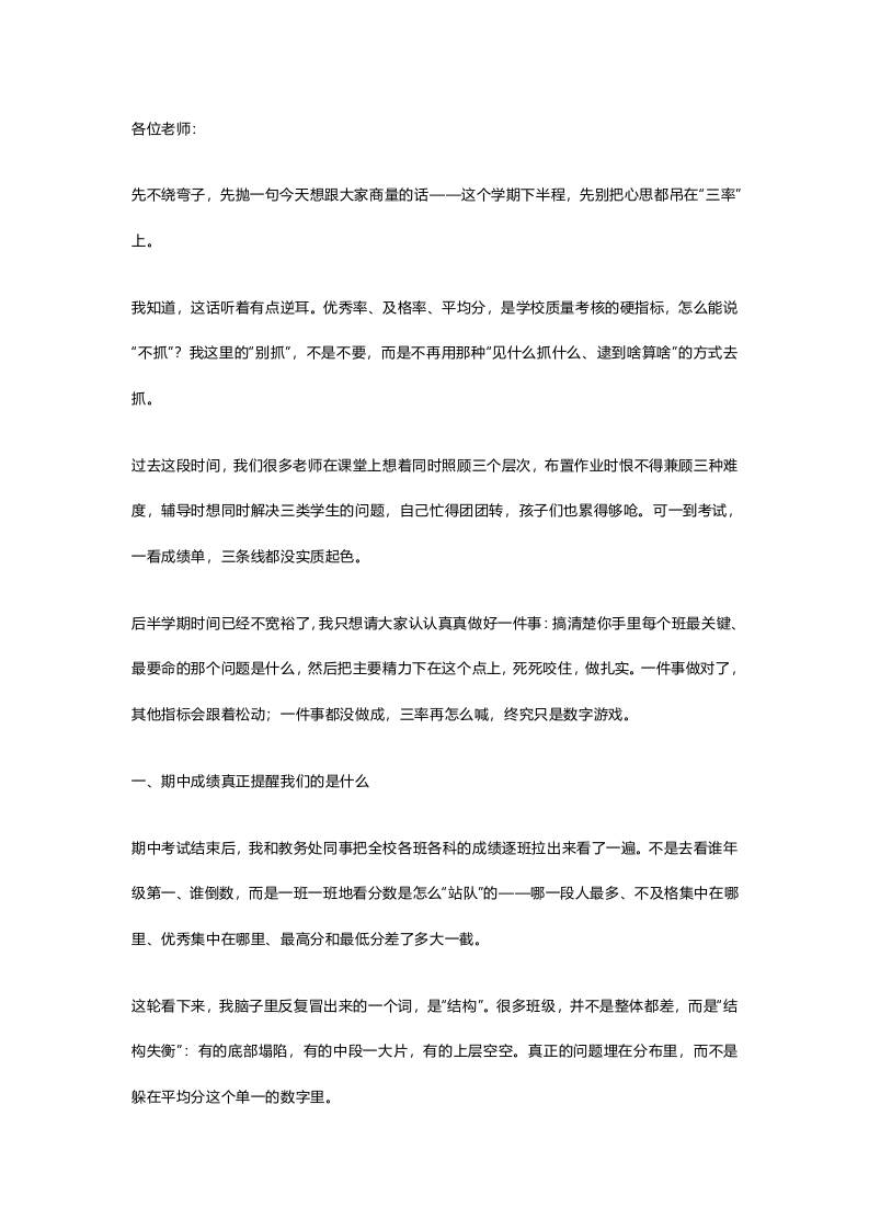 期中质量分析会上，校长一句话点醒全场：别急着提分，先想孩子读书路 - 臻优资源网