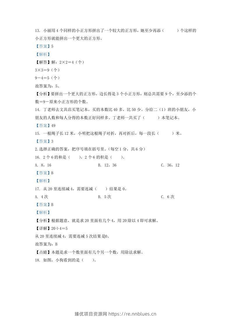 图片[3] - 2020-2021学年江苏省南京市江宁区二年级上册数学期末试题及答案(Word版) - 臻优资源网