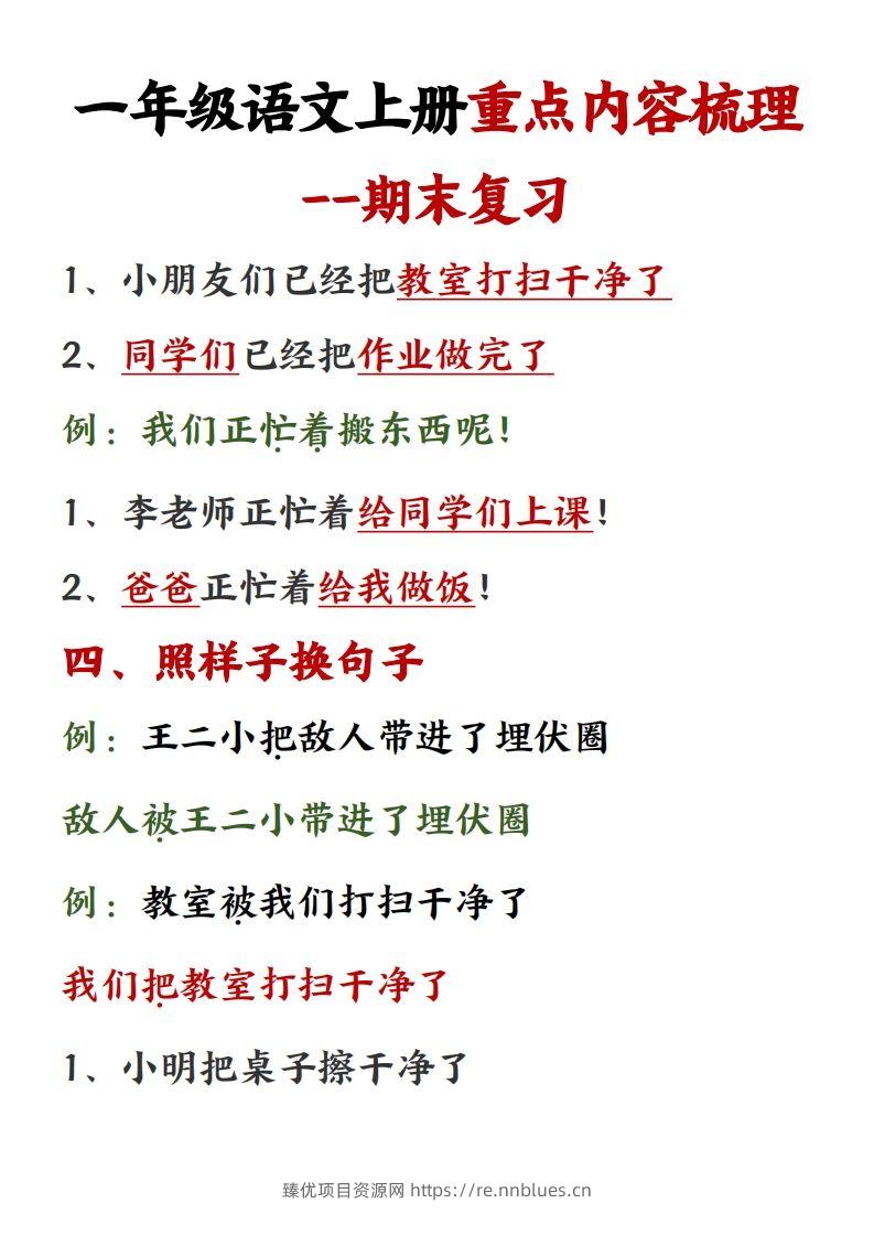 图片[3] - 【重点预习内容梳理】一上语文() - 臻优资源网