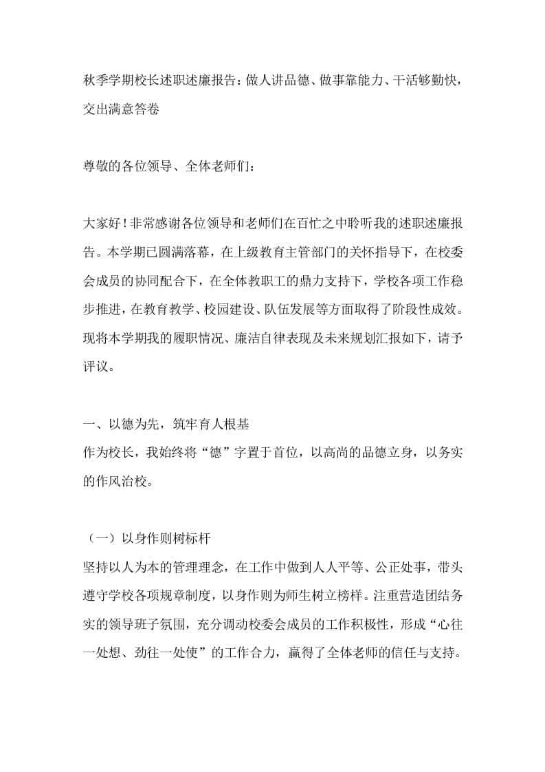 秋季学期校长述职述廉报告：做人讲品德、做事靠能力、干活够勤快，交出满意答卷 - 臻优资源网