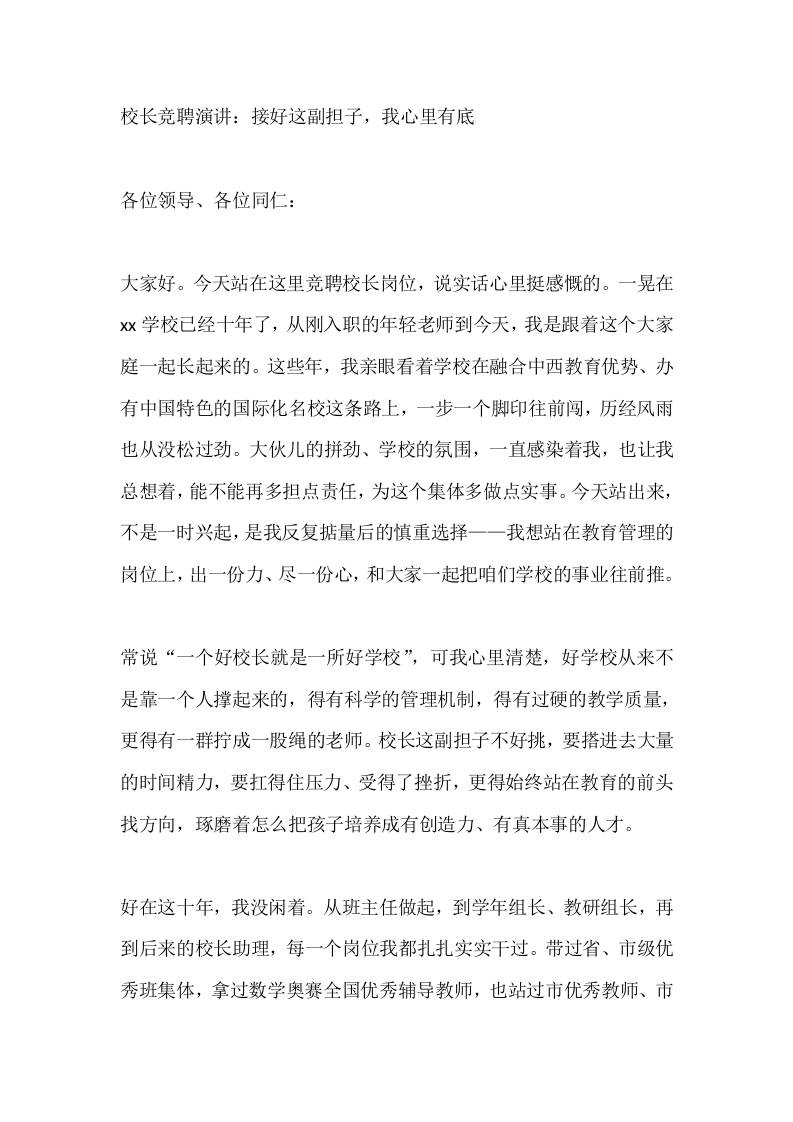 校长竞聘演讲：接好这副担子，我心里有底 - 臻优资源网