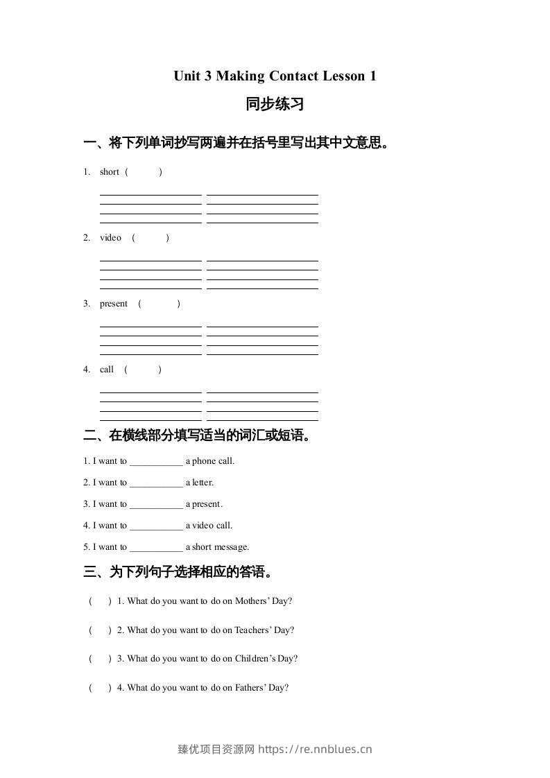 五年级英语下册Unit3MakingContactLesson1同步练习1（人教版） - 臻优资源网