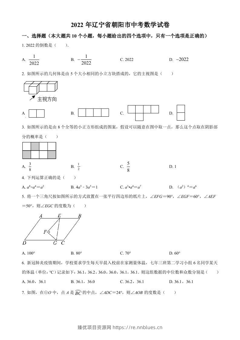 2022年辽宁省朝阳市中考数学真题（空白卷） - 臻优资源网