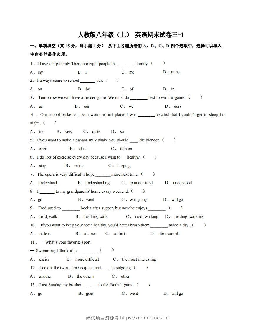 八年级（上）英语期末试卷3-1卷人教版 - 臻优资源网