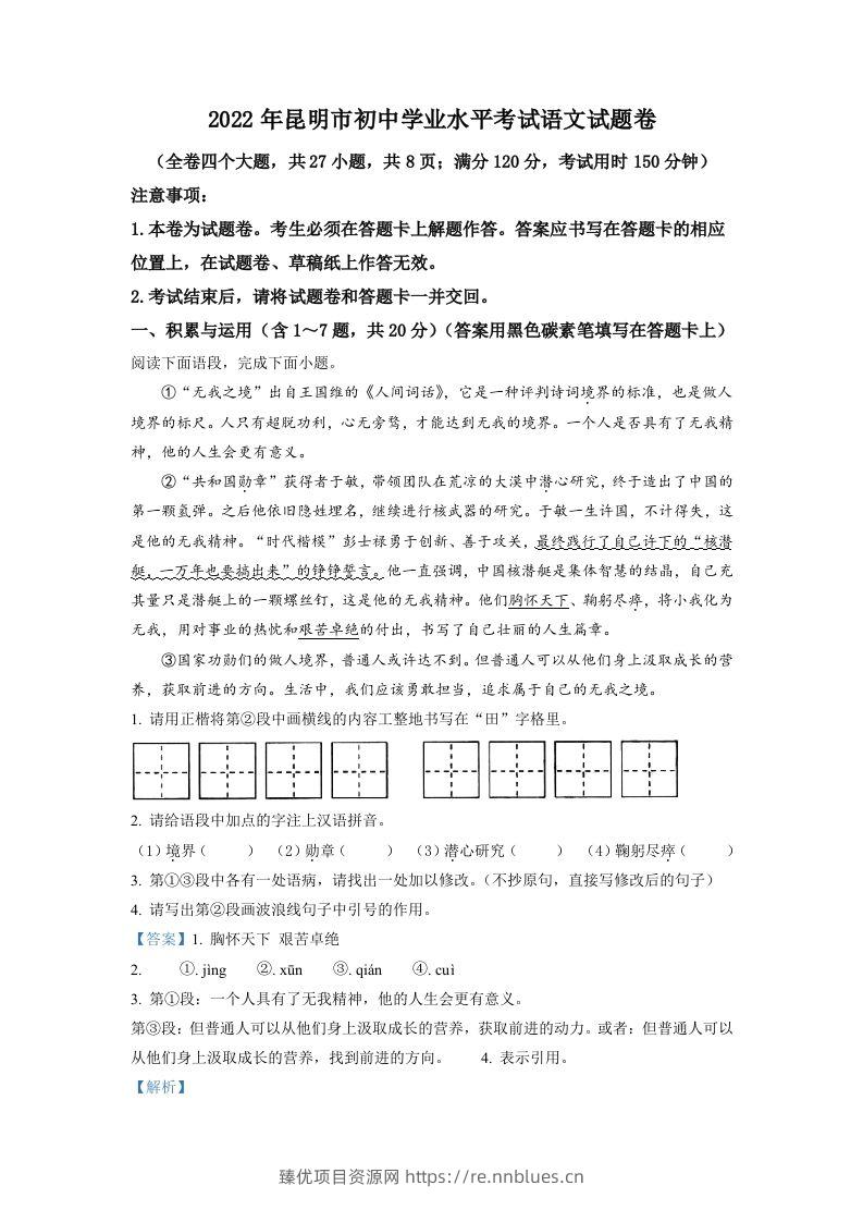 2022年云南省昆明市中考语文真题（含答案） - 臻优资源网