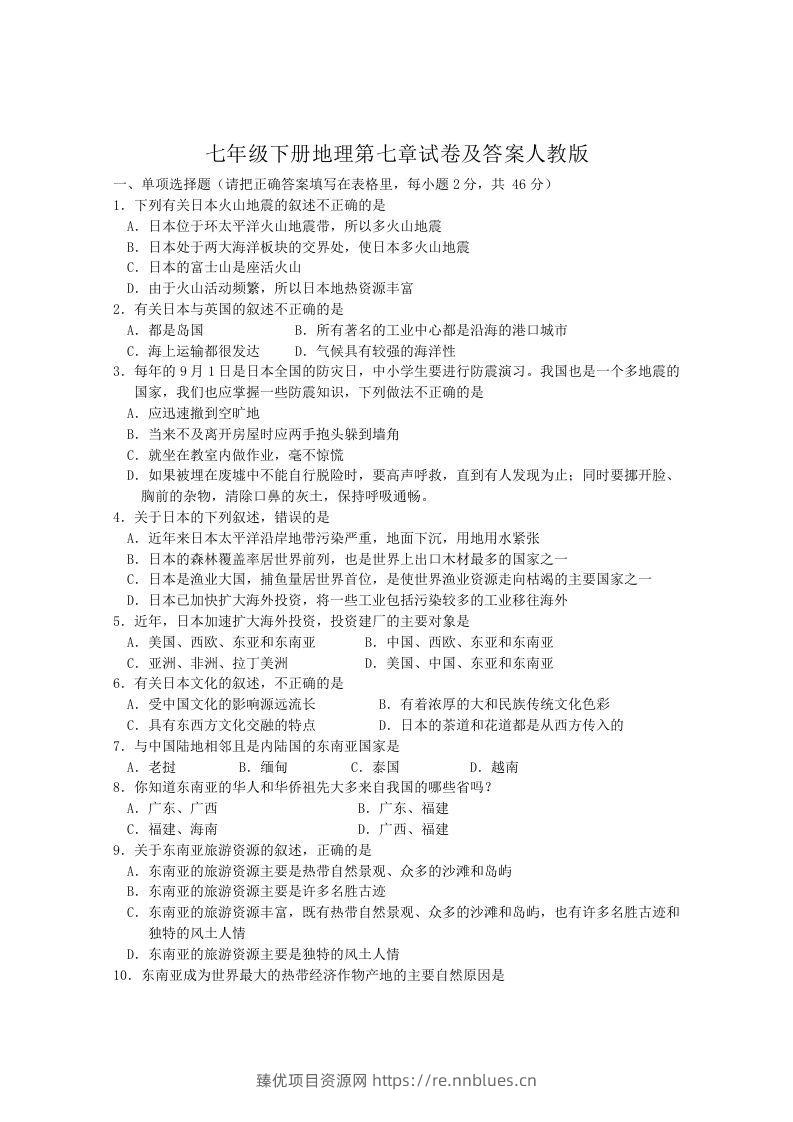 七年级下册地理第七章试卷及答案人教版(Word版) - 臻优资源网