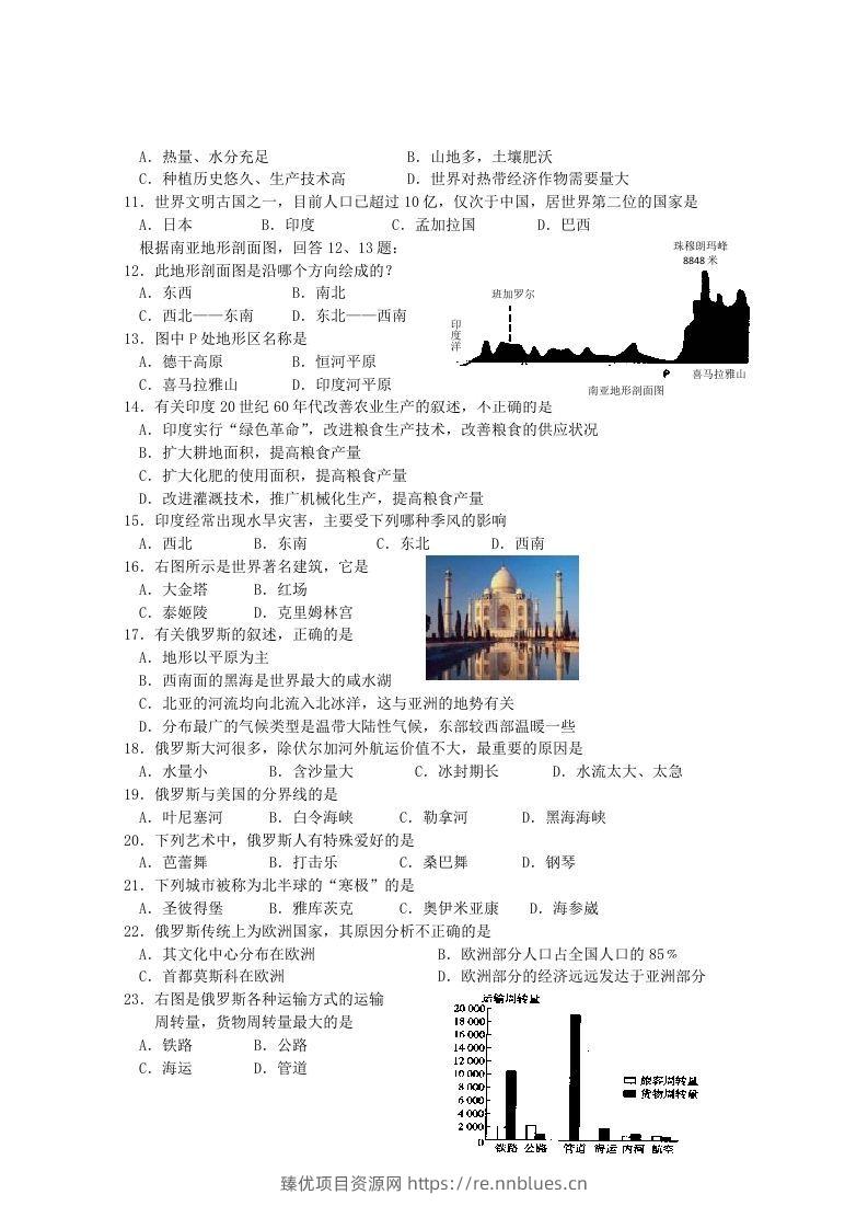 图片[2] - 七年级下册地理第七章试卷及答案人教版(Word版) - 臻优资源网