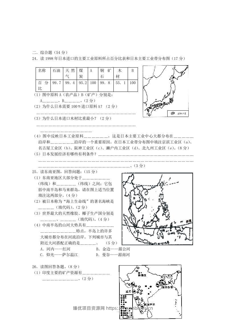 图片[3] - 七年级下册地理第七章试卷及答案人教版(Word版) - 臻优资源网