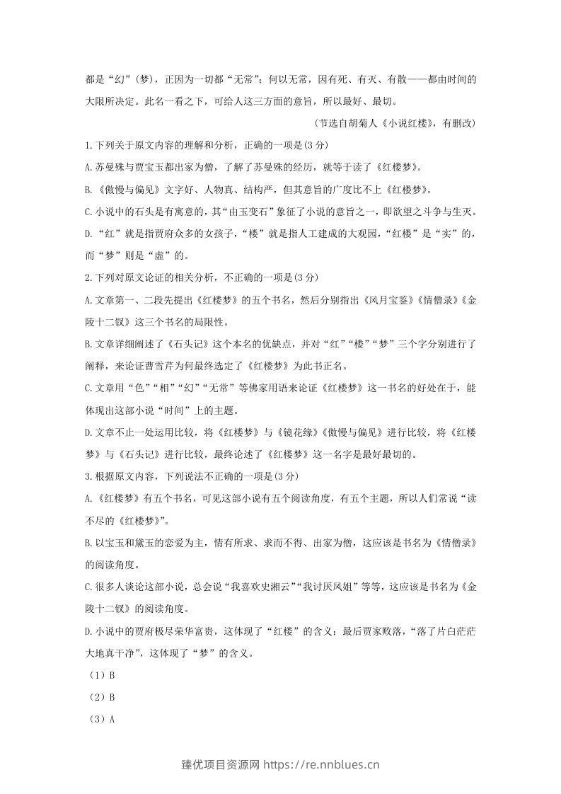 图片[2] - 2020-2021年安徽省蚌埠市高一语文下学期期末试卷及答案(Word版) - 臻优资源网