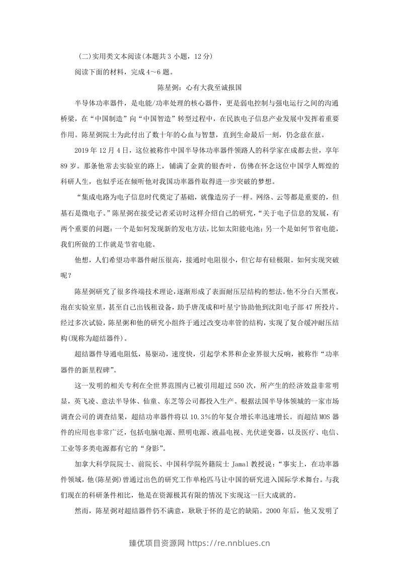 图片[3] - 2020-2021年安徽省蚌埠市高一语文下学期期末试卷及答案(Word版) - 臻优资源网
