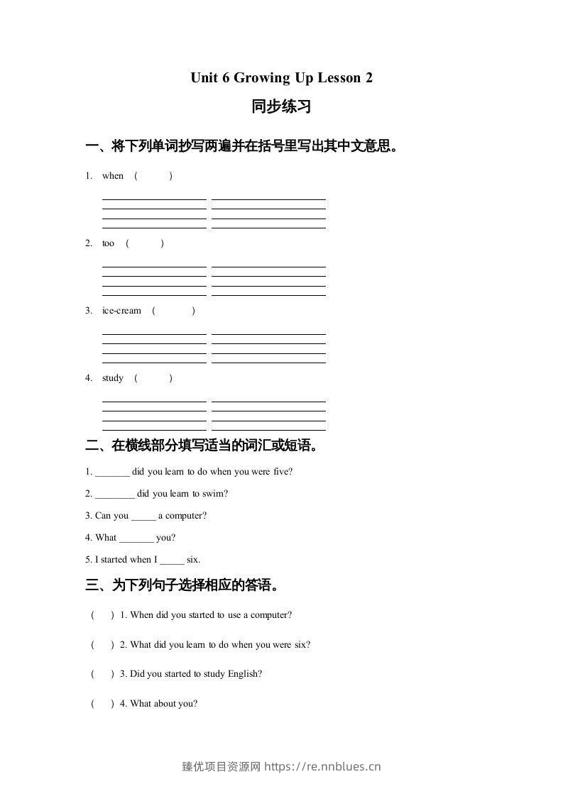 五年级英语下册Unit6GrowingUpLesson2同步练习1（人教版） - 臻优资源网