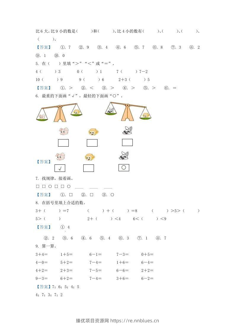 图片[2] - 2021-2022学年江苏省淮安市洪泽区一年级上册数学期中试题及答案(Word版) - 臻优资源网