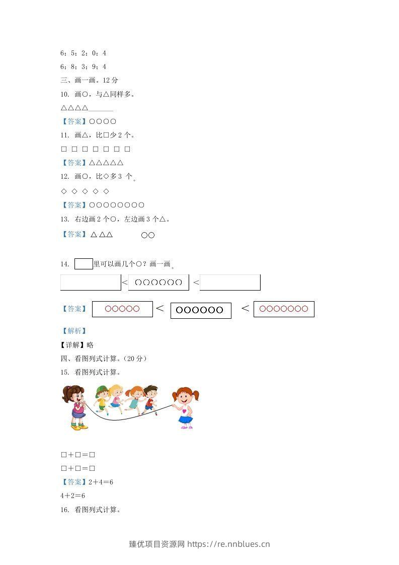 图片[3] - 2021-2022学年江苏省淮安市洪泽区一年级上册数学期中试题及答案(Word版) - 臻优资源网