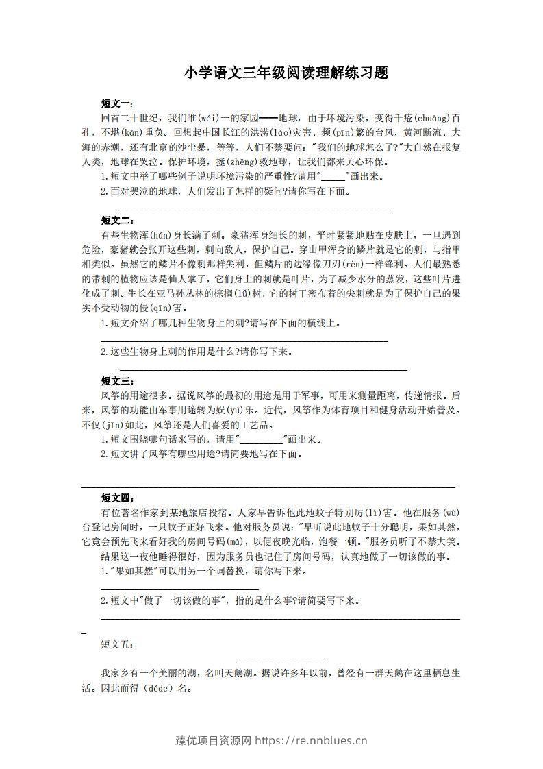 三上语文短文阅读练习30篇 - 臻优资源网