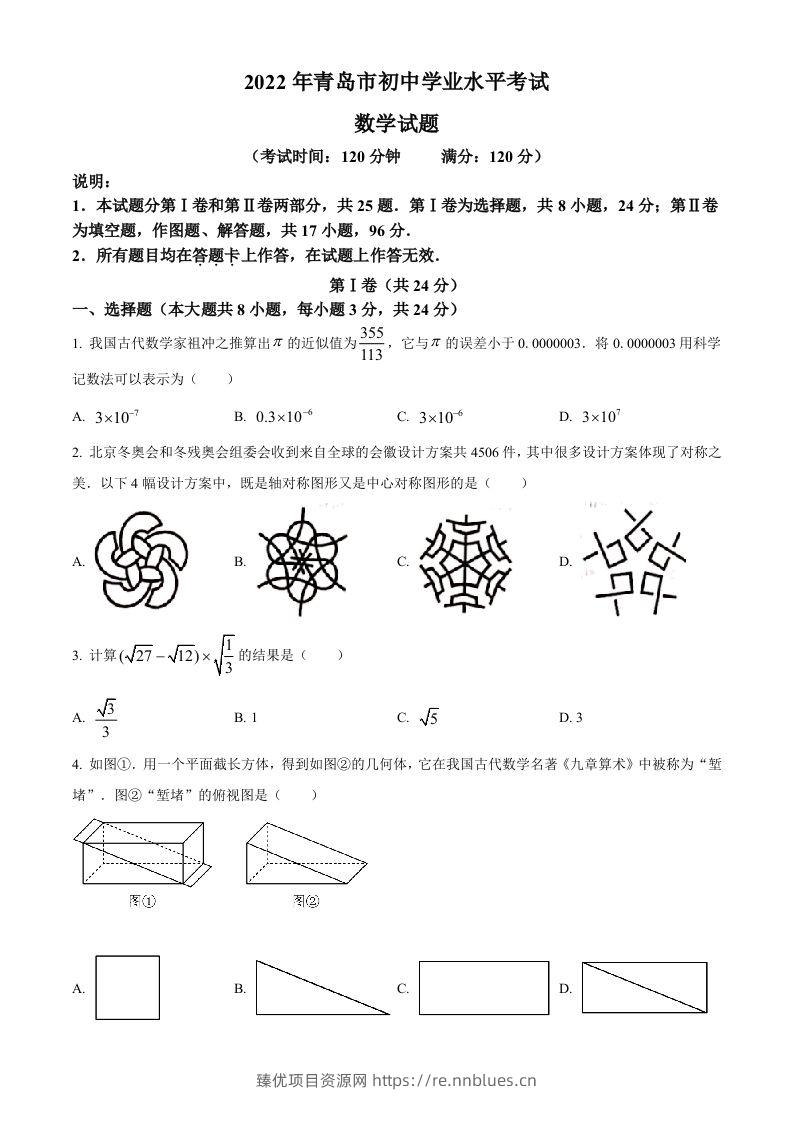 2022年山东省青岛市中考数学真题（空白卷） - 臻优资源网