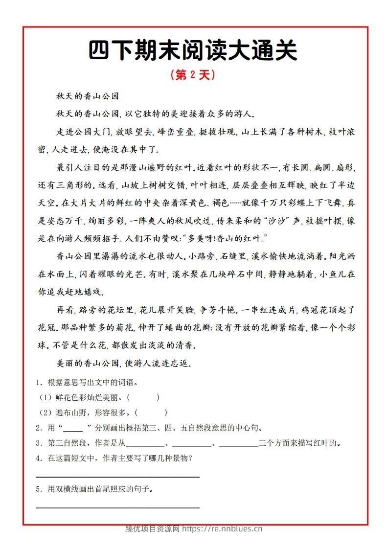 图片[2] - 四下期末阅读通关15天 - 臻优资源网
