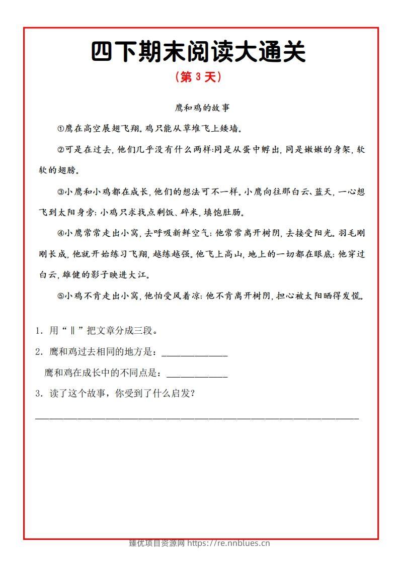 图片[3] - 四下期末阅读通关15天 - 臻优资源网