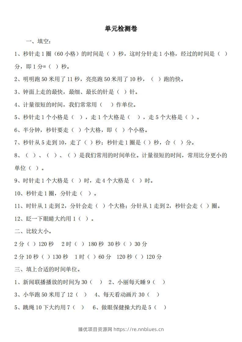 二（下）冀教版数学第七单元测试卷.1 - 臻优资源网