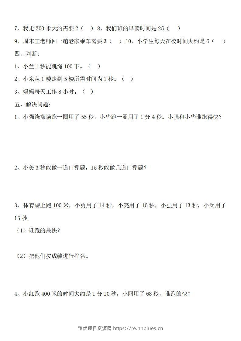 图片[2] - 二（下）冀教版数学第七单元测试卷.1 - 臻优资源网