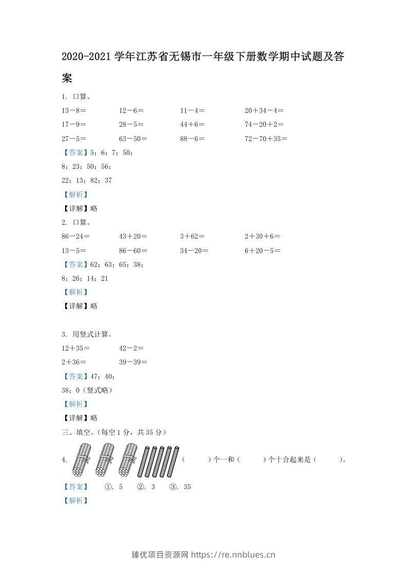 2020-2021学年江苏省无锡市一年级下册数学期中试题及答案(Word版) - 臻优资源网