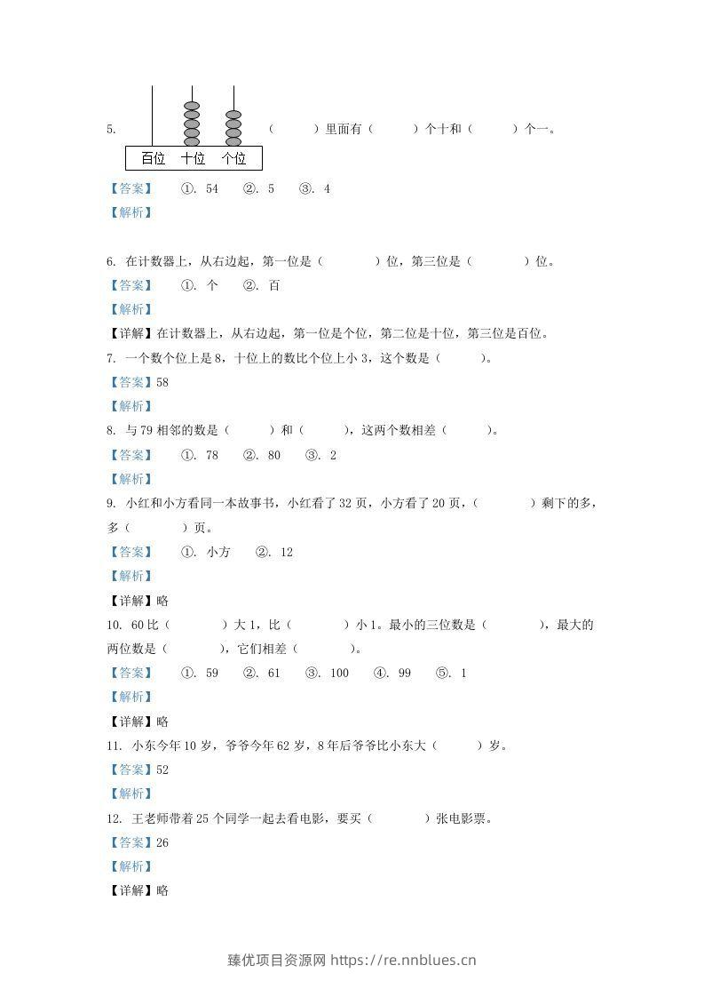 图片[2] - 2020-2021学年江苏省无锡市一年级下册数学期中试题及答案(Word版) - 臻优资源网