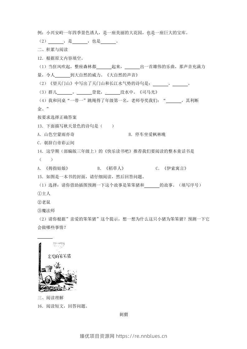 图片[2] - 2020-2021学年北京市东城区三年级上学期期末考试语文试卷及答案(Word版) - 臻优资源网