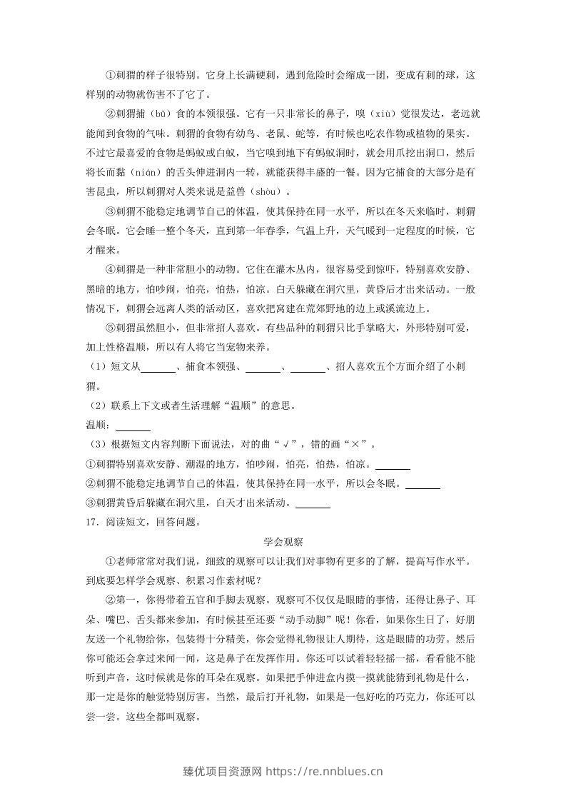 图片[3] - 2020-2021学年北京市东城区三年级上学期期末考试语文试卷及答案(Word版) - 臻优资源网