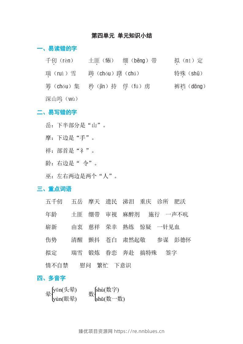 五年级语文下册第四单元单元知识小结（部编版） - 臻优资源网
