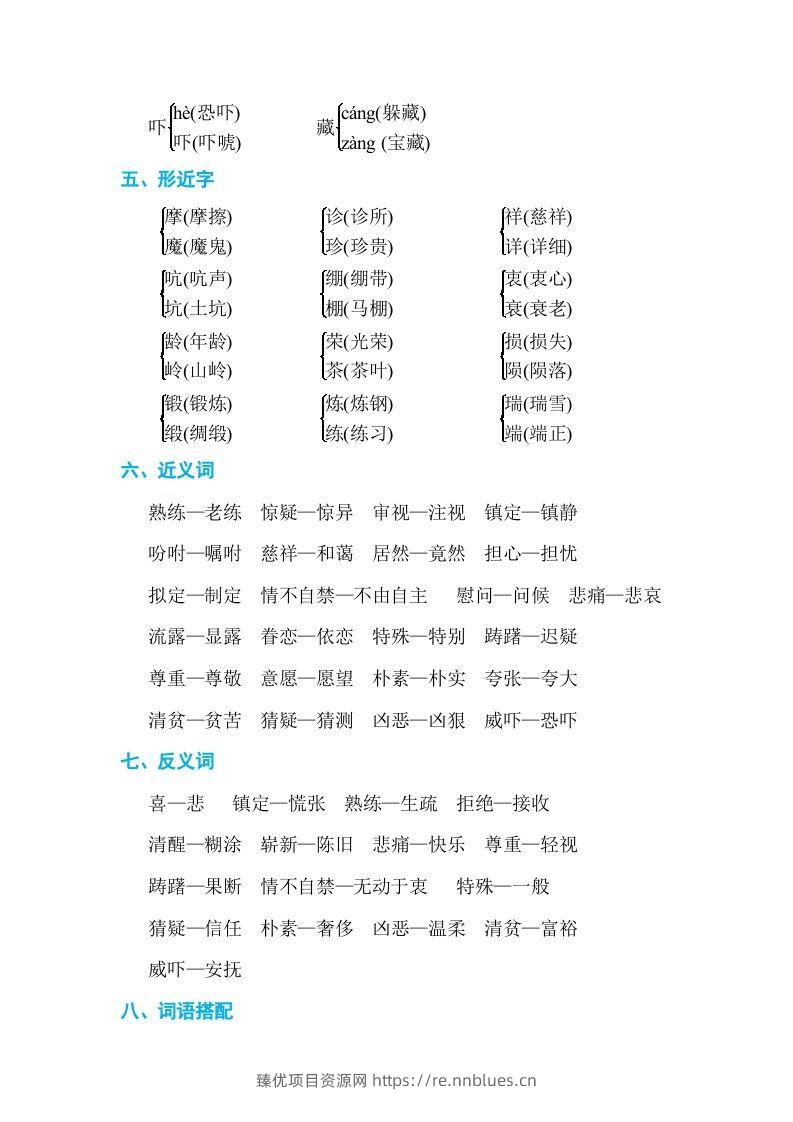 图片[2] - 五年级语文下册第四单元单元知识小结（部编版） - 臻优资源网