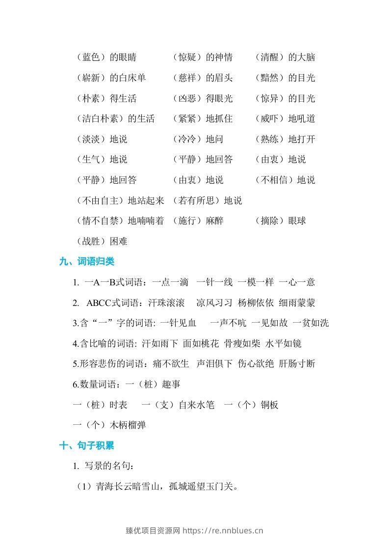 图片[3] - 五年级语文下册第四单元单元知识小结（部编版） - 臻优资源网