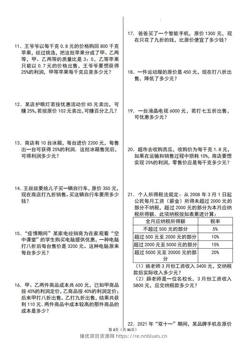 图片[2] - 六年级数学上册百分数应用题60题 - 臻优资源网