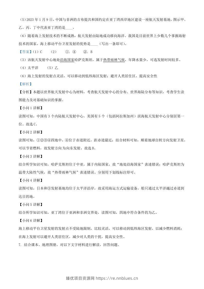 图片[3] - 2024年上海中考地理试题及答案(Word版) - 臻优资源网