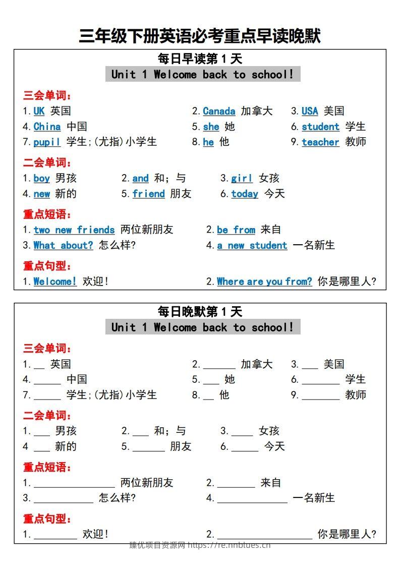 三年级下册英语必考重点早读晚默 - 臻优资源网