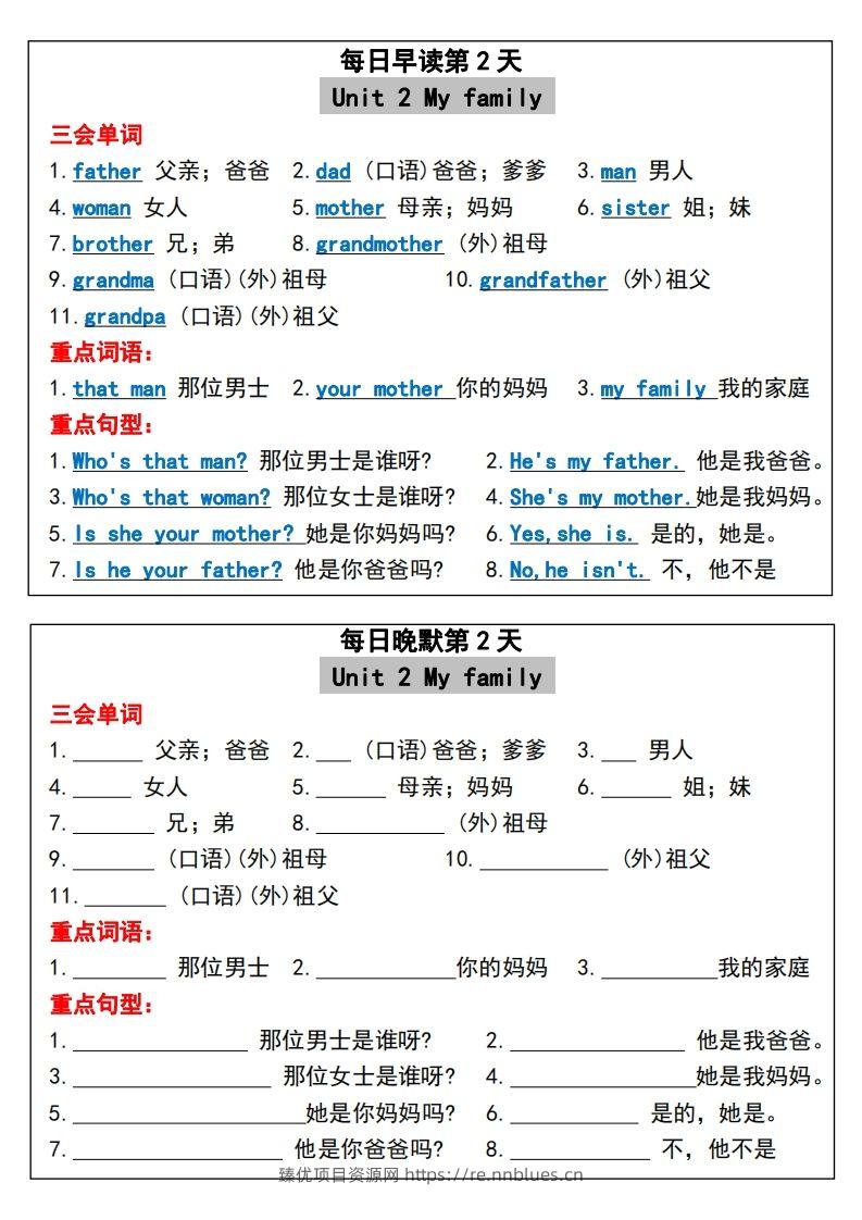 图片[2] - 三年级下册英语必考重点早读晚默 - 臻优资源网