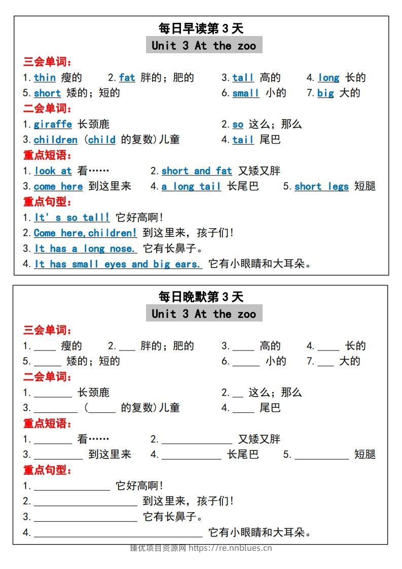 图片[3] - 三年级下册英语必考重点早读晚默 - 臻优资源网