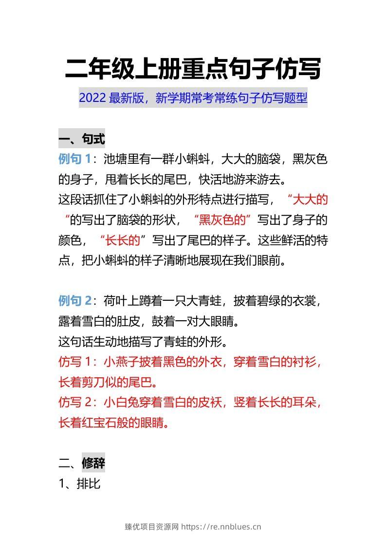 二年级上册语文重点句子仿写 - 臻优资源网