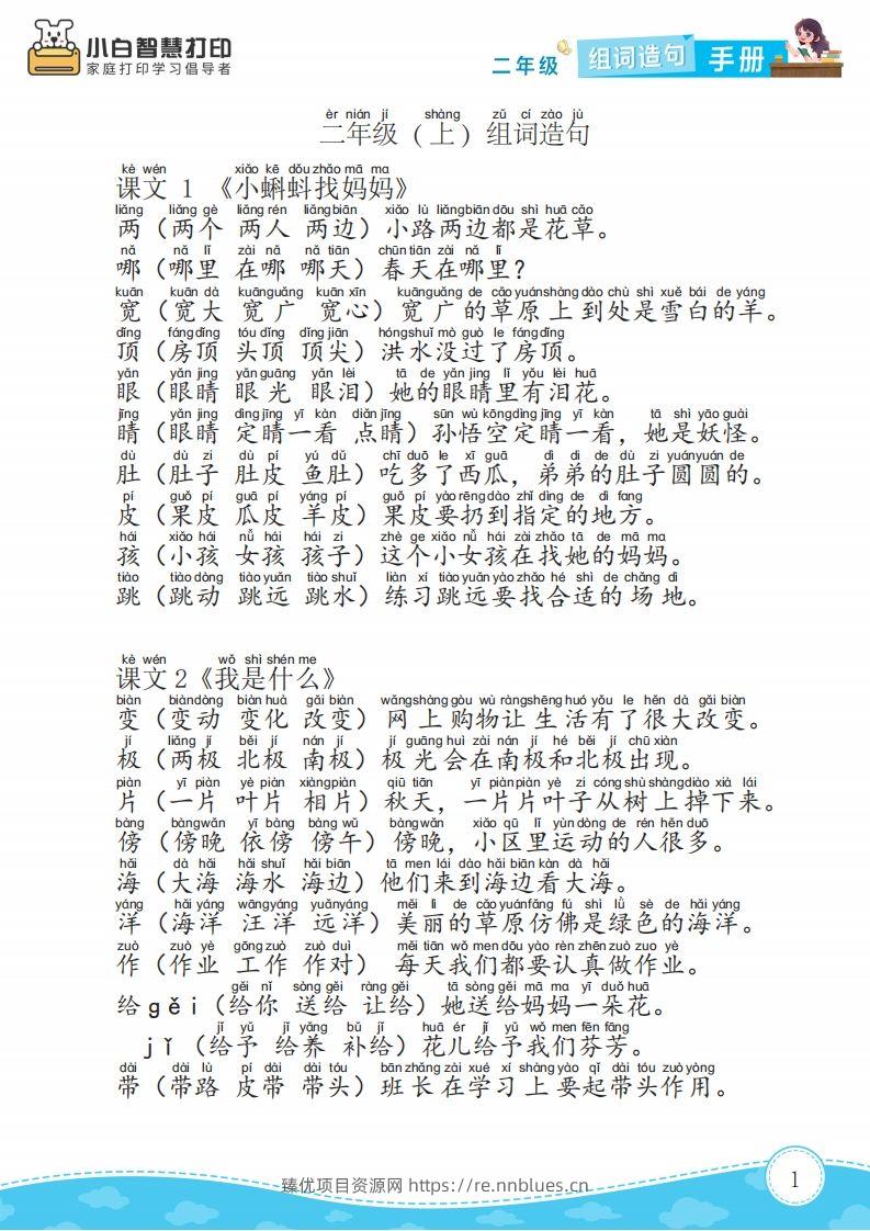 二年级语文上册组词造句手册最新版 - 臻优资源网