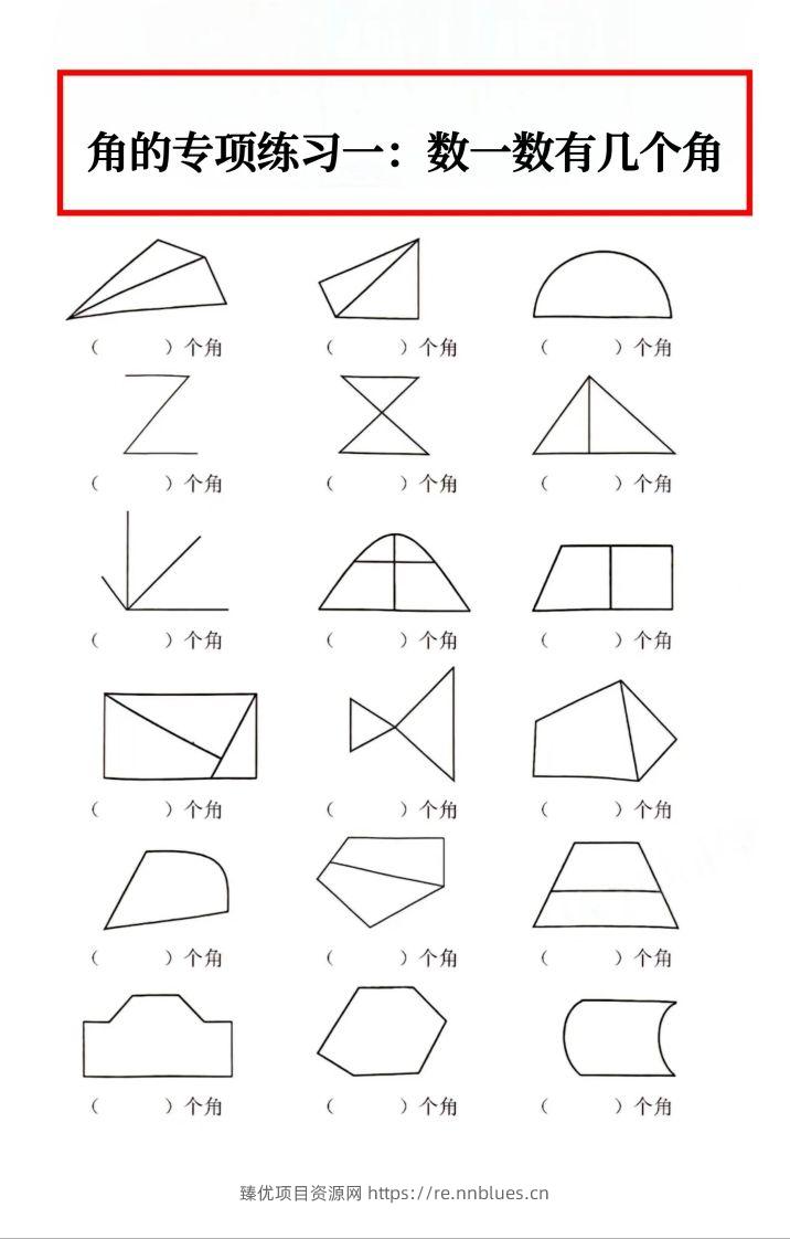 二年级数学上册角的初步认识专项数角 - 臻优资源网
