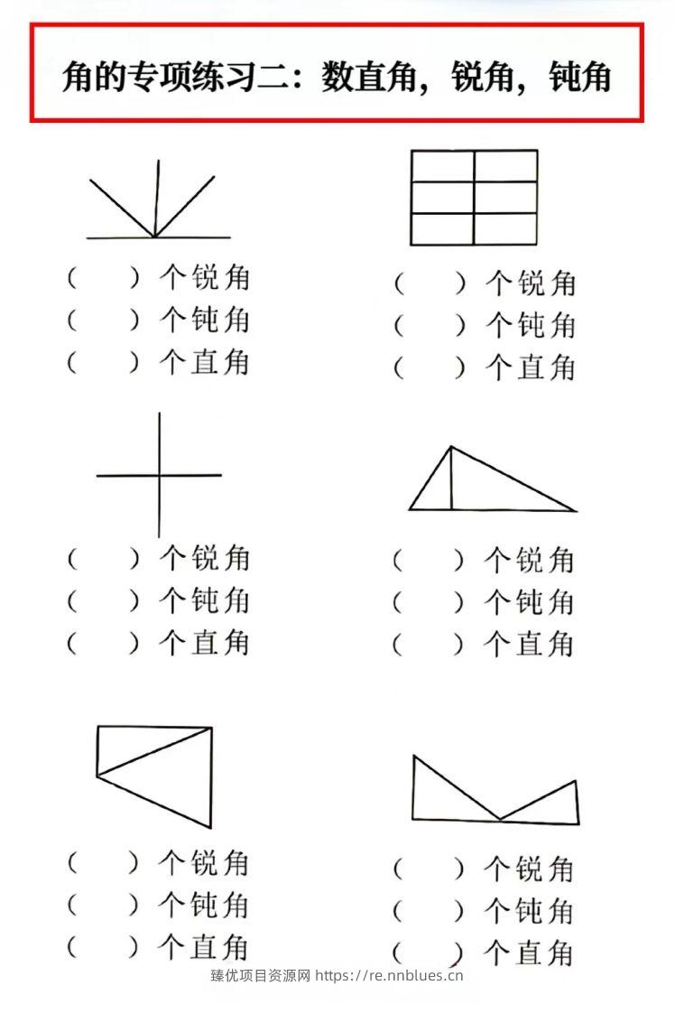 图片[2] - 二年级数学上册角的初步认识专项数角 - 臻优资源网