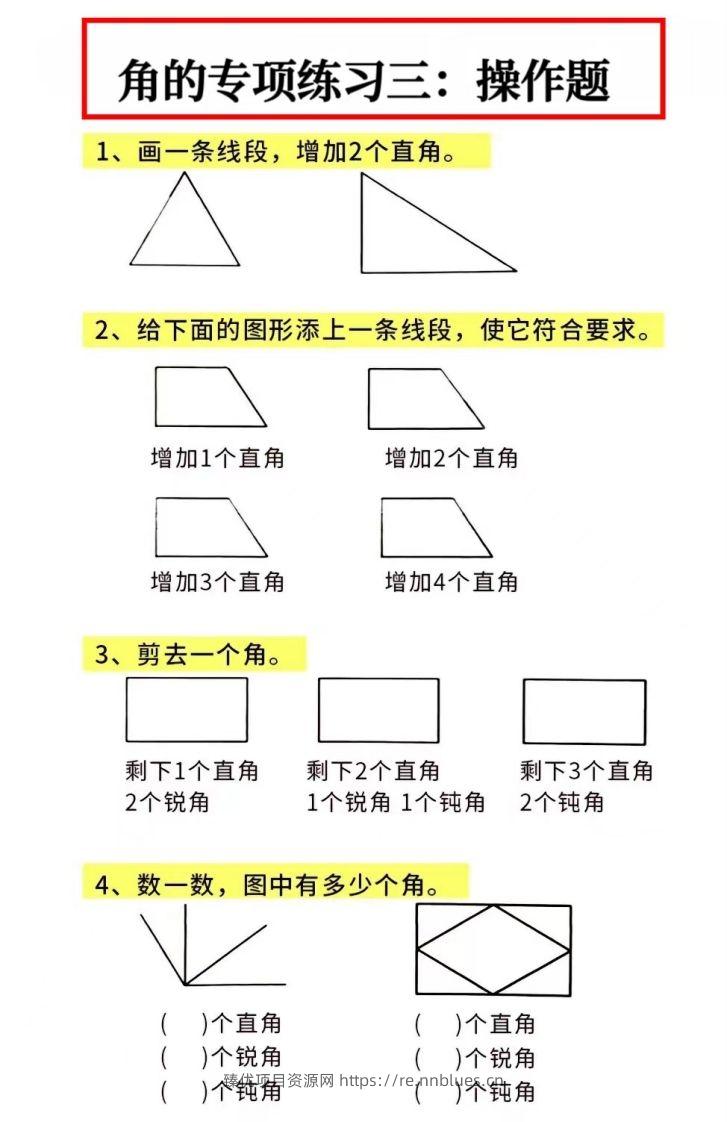图片[3] - 二年级数学上册角的初步认识专项数角 - 臻优资源网