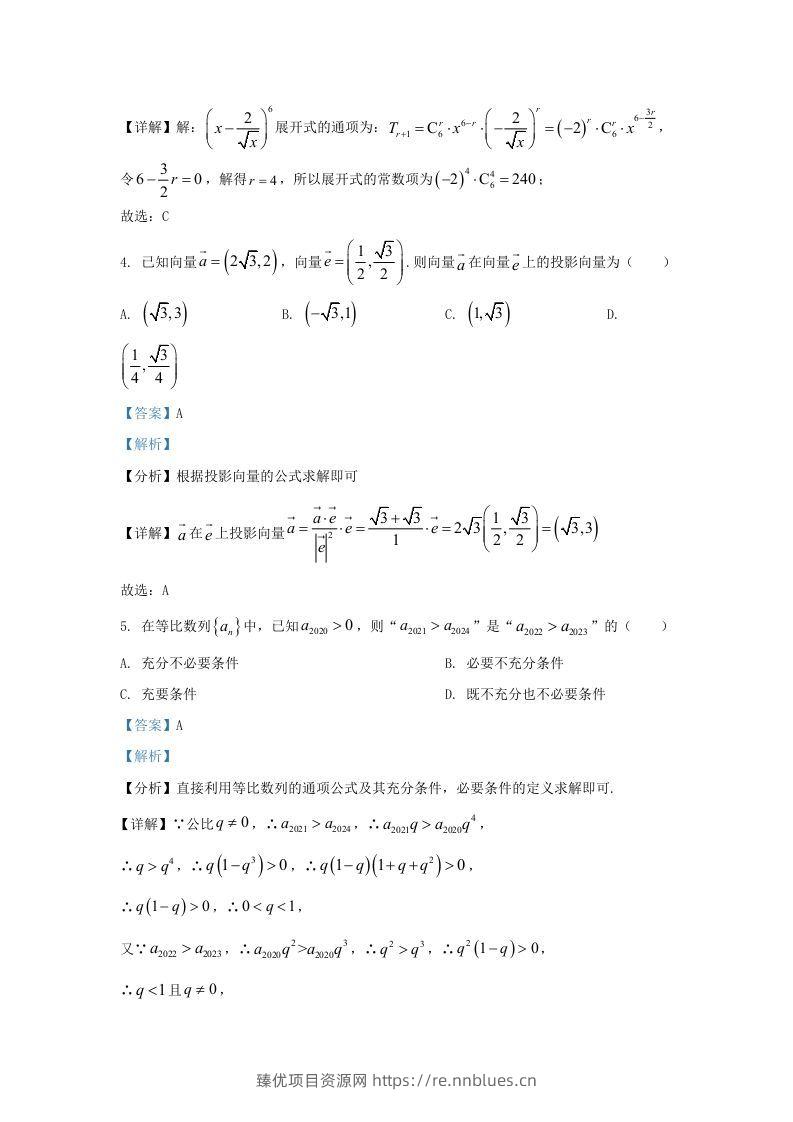 图片[2] - 2022-2023学年广东省惠州市高三上学期开学检测数学试题及答案(Word版) - 臻优资源网
