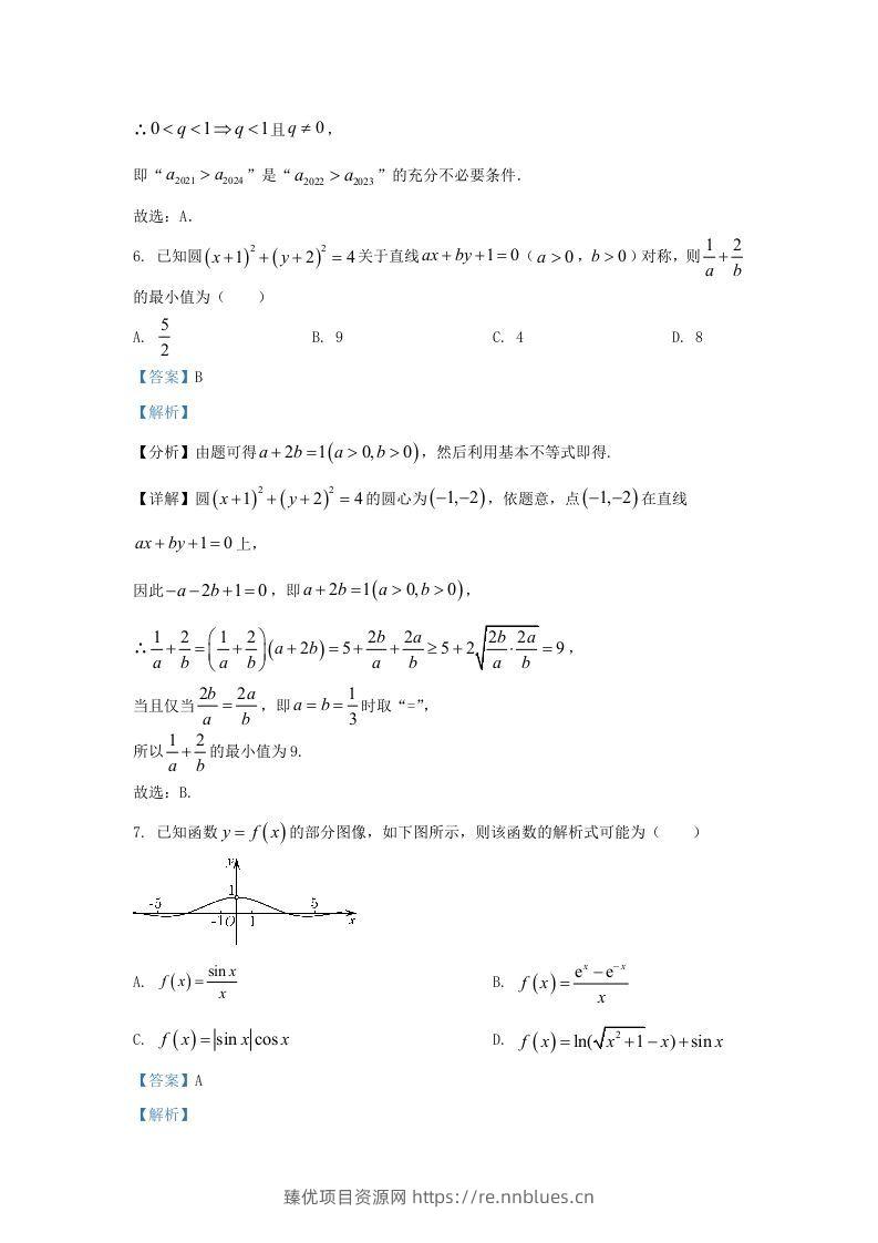 图片[3] - 2022-2023学年广东省惠州市高三上学期开学检测数学试题及答案(Word版) - 臻优资源网
