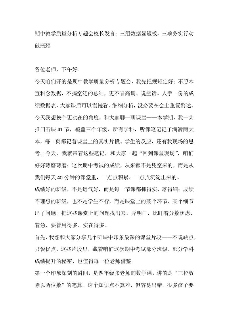 期中教学质量分析专题会校长发言：三组数据显短板，三项务实行动破瓶颈 - 臻优资源网