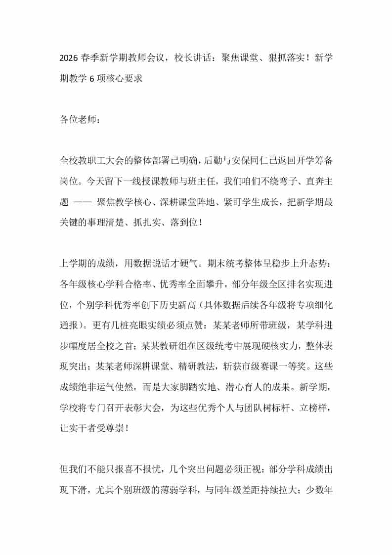 2026春季新学期教师会议，校长讲话：聚焦课堂、狠抓落实！新学期教学6项核心要求 - 臻优资源网