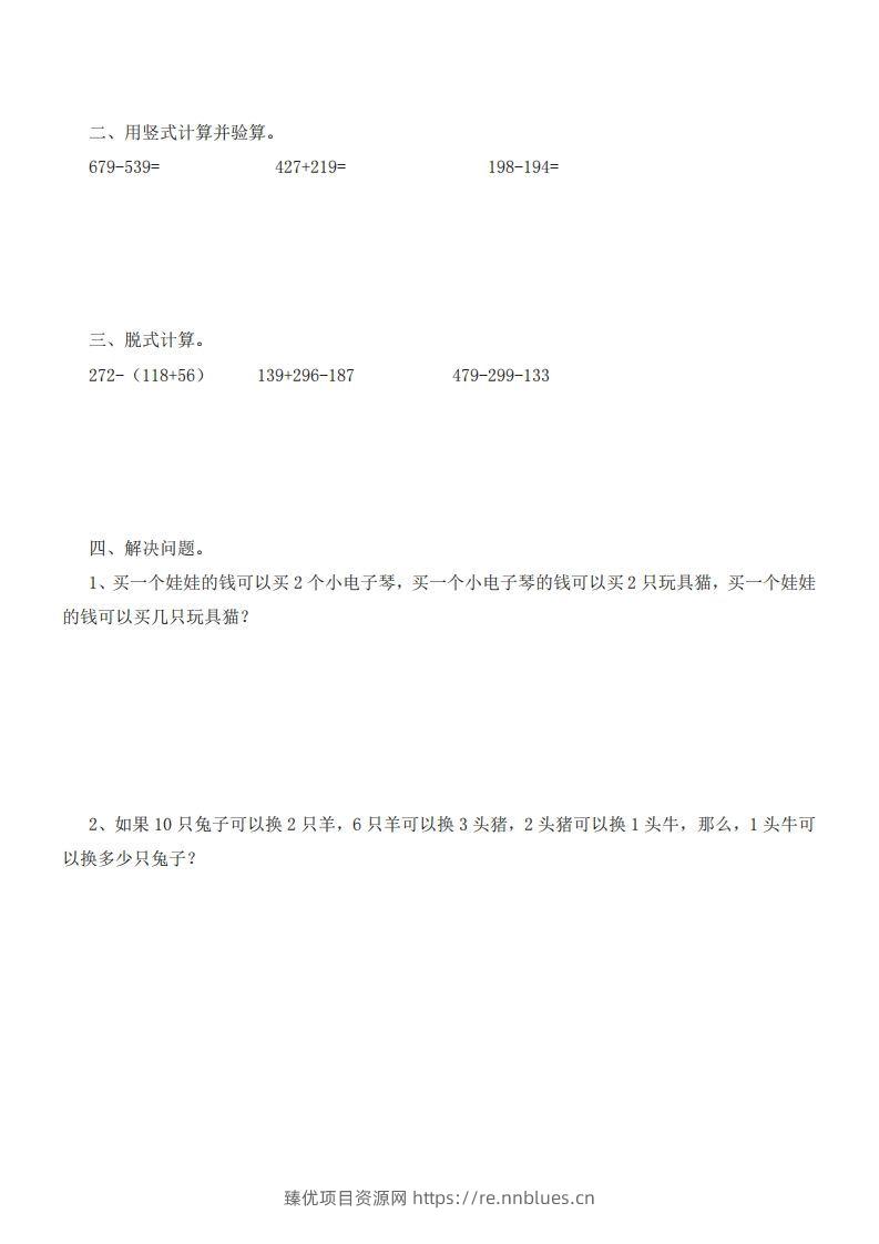 图片[2] - 二（下）冀教版数学第八单元测试卷.1 - 臻优资源网