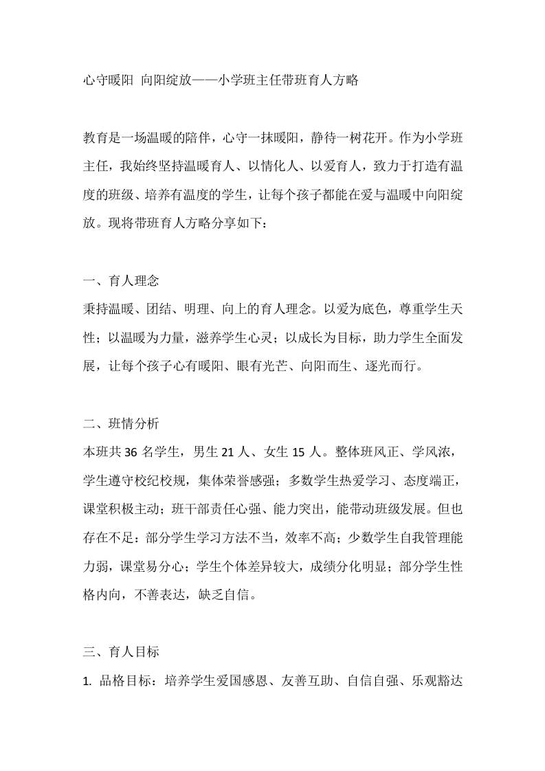 心守暖阳向阳绽放——小学班主任带班育人方略 - 臻优资源网