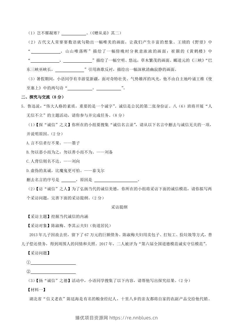 图片[2] - 2023-2024学年湖北省襄阳市襄州区八年级上学期期中语文试题及答案(Word版) - 臻优资源网